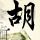 原版罗伯特戈登大学文凭【degxx.com】